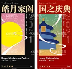 中秋国庆主题创意活动系列海报  - 源文件下载【酷图网】中秋,国庆,传统节日主题,创意活动,系列海报,房产广告,