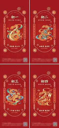 【南门网】广告 海报 新年 春节 2025 大年初一 年俗 系列 门神