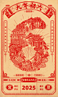 除夕至初七年俗剪纸系列-古田路9号-品牌创意/版权保护平台