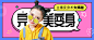 主播变身术大揭秘公众号封面大图