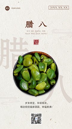 腊八节实景排版节日祝福腊八蒜手机海报