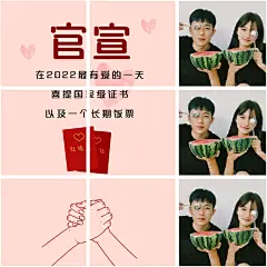 结婚恋爱官宣晒照九宫格模板