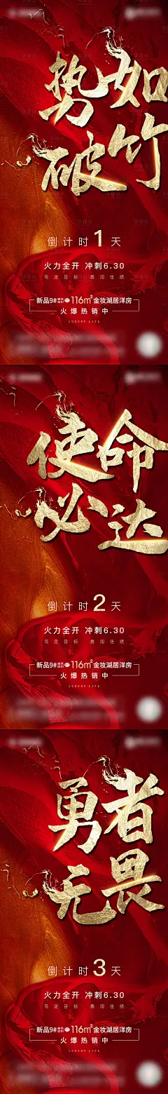 【源文件下载】 海报 房地产 热销 倒计时 数字 红金 大气 质感设计作品 设计图集