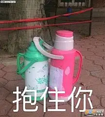 抱住表情包_360图片