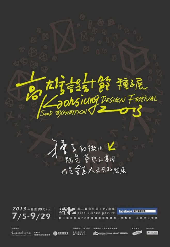 优秀海报中的文字设计