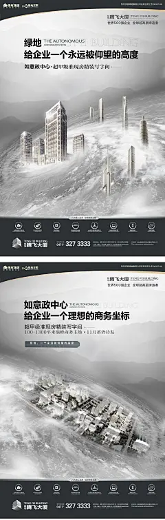呼和浩特出街报广【绿地腾飞大厦 】语境顾问出品。转自内蒙古房地产广告精选