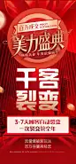 医美活动海报-源文件