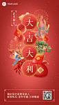 春节正月套系初七手机海报