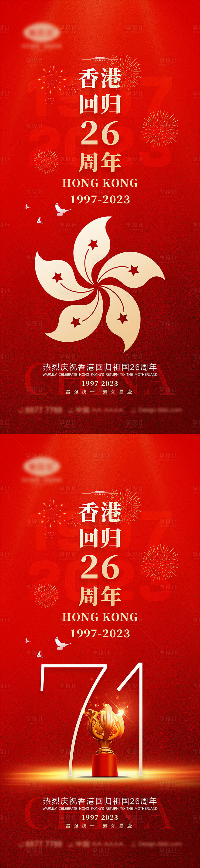 香港回归红金系列海报-素材库-sucai...