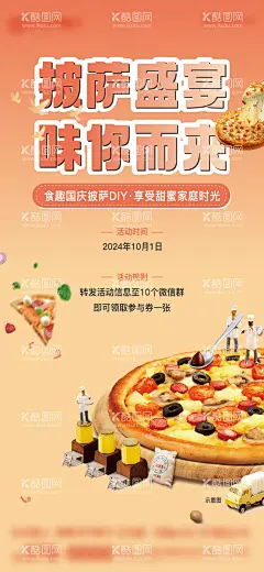 披萨DIY地产海报  - 源文件下载【酷图网】海报,房地产,国庆节,公历节日,披萨,DIY,盛宴,美味,甜蜜,小人,亲子,暖场活动,