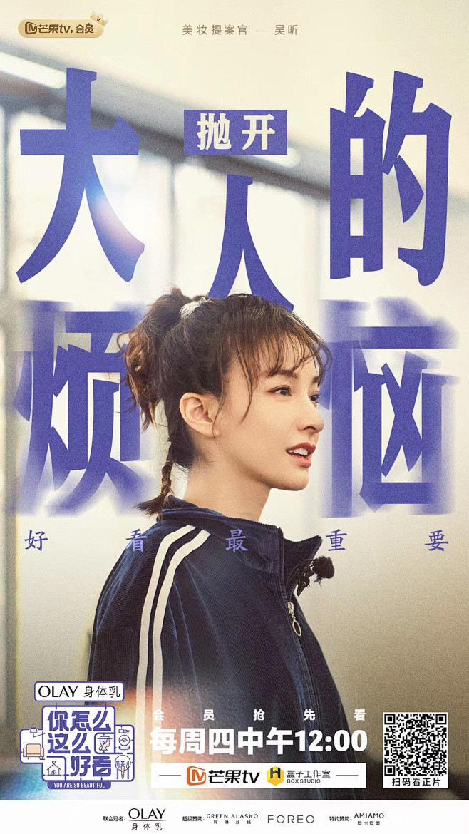 《你怎么这么好看》湖南卫视 芒果tv综艺...