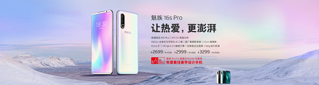 魅族官网 - 魅族 16T 大屏娱乐旗舰...