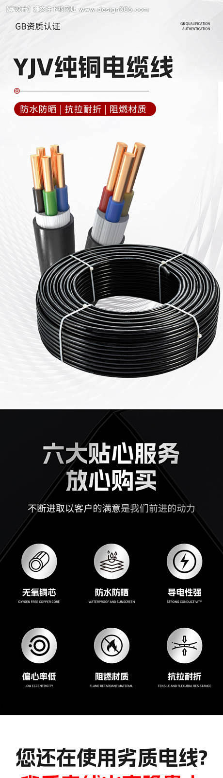 编号：【享设计】源文件下载-五金纯铜电缆...