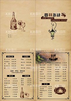 酒馆复古菜单 牛皮纸  - 源文件下载【酷图网】小酒馆,菜单,复古,牛皮纸,已转曲