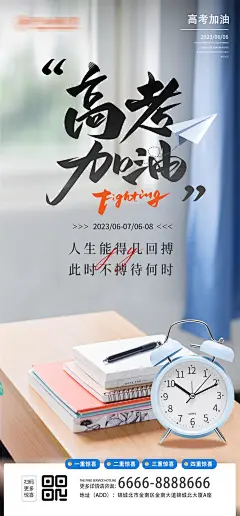 高考加油海报