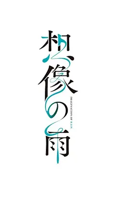 标志logo与吊牌reku a day