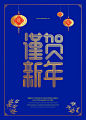 谨贺新年 新年寄语 祥云灯笼 中国风海报设计PSD广告海报素材下载-优图-UPPSD
