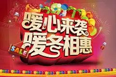 暖冬相惠 暖心来袭