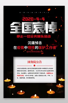 全国哀悼宣传海报-众图网