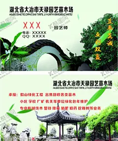 园艺名片 【酷图网】园艺,名片,花卉,苗圃,古建