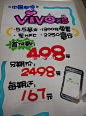 #Deano手绘pop培训#VIVO X5手绘pop海报。陈家大少写的。