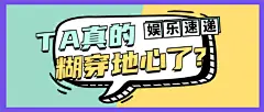 娱乐八卦专用醒目公众号首图