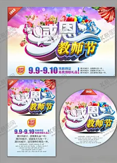 感恩教师节 【酷图网】教师节,教师节海报,教师节促销,感恩教师节,教师节快乐,教师节晚会,教师节展板,教师节背景,教师节图片,教师节宣传,教师节活动,教师节广告,教师节贺卡,教师节素材,教师节设计,教师节模版,教师节单页,教师节彩页,教