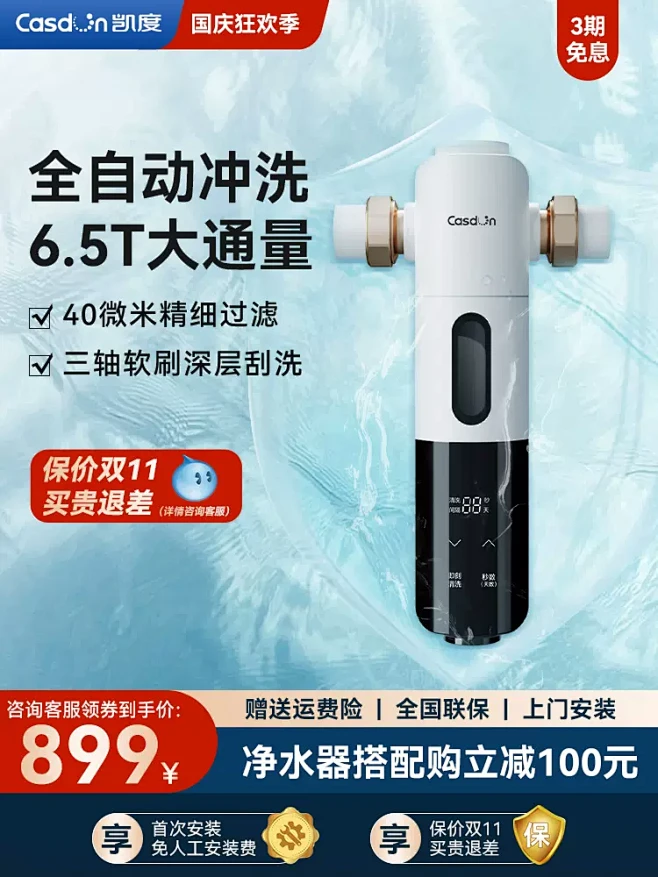 【新品】凯度前置过滤器家用自动反冲洗自来...