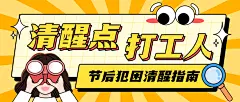 打工人上班开工趣味插画公众号首图