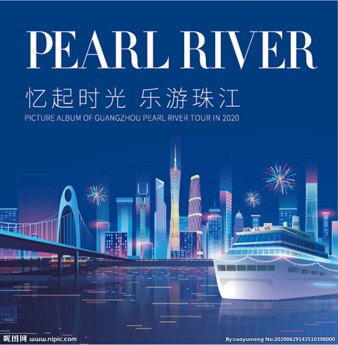 广州珠江夜游