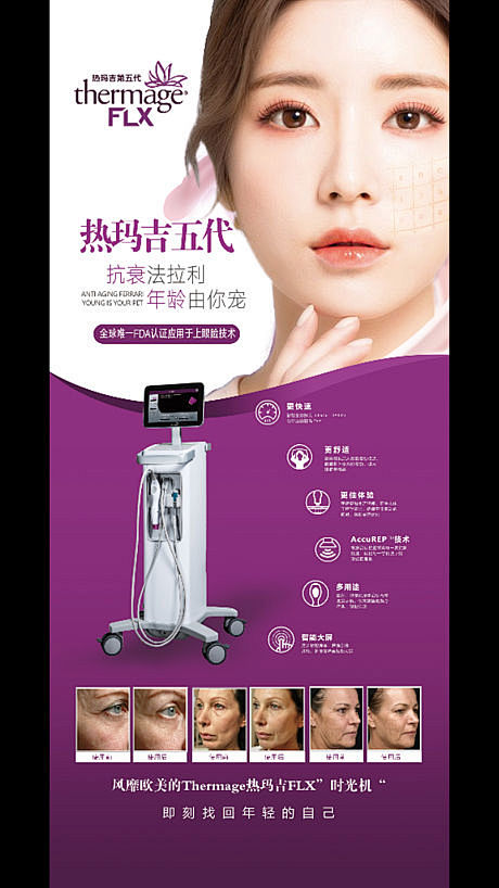 【源文件下载】 展架 易拉宝 热玛吉 医...