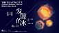 发烫的冰 The Blazing Ice : 发烫的冰 展览海报
