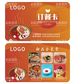 订餐卡火锅名片  - 源文件下载【酷图网】订餐卡,火锅,名片,cdr,CDR,平面设计
