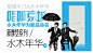 楷模 楷模木门 水木年华 海报 平面 设计 新摩登  家居 新品