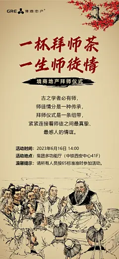 拜师礼海报-设计素材-shejisc.cn