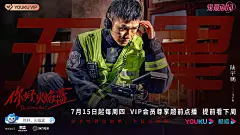 你好，火焰蓝 海报