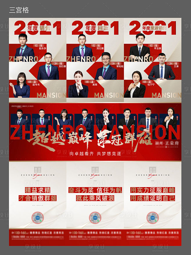 地产红色年度销冠三宫格海报-源文件