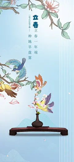 二十四节气之立春