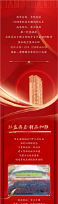 地产新年加推专题长图-源文件