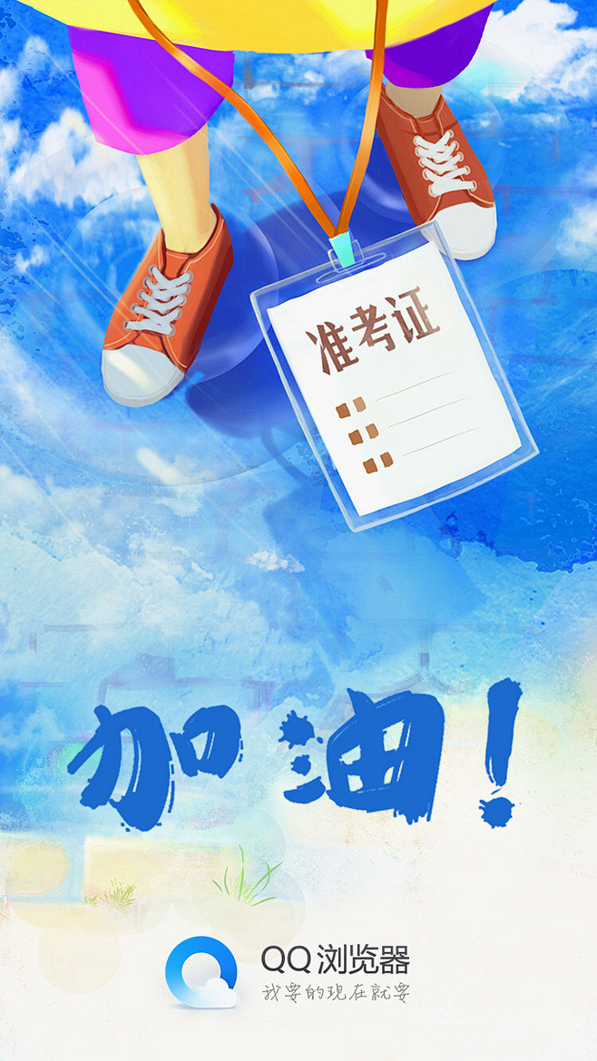 高考app创意设计高考准考证加油ui设计