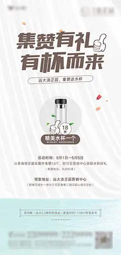 海报 房地产 集赞 赢礼 送礼品 简约 质感