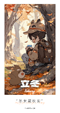 立冬