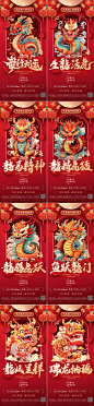 2024龙年祝福海报-源文件【享设计】