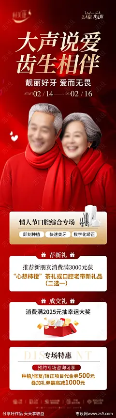 口腔大声说爱此生相伴海报-源文件-志设网-zs9.com
