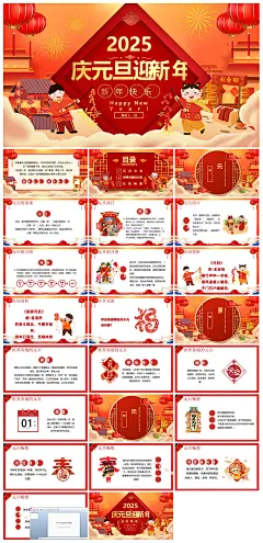 元旦习俗介绍教育活动晚会课件