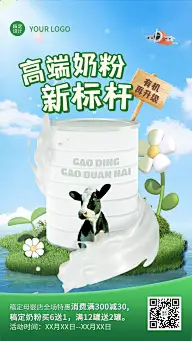 母婴亲子奶粉产品展示营销卖货手机海报