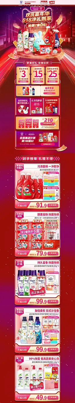 联合利华家清 日用百货 家居用品 618...