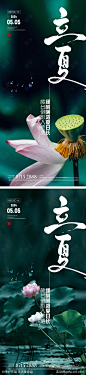 地产立夏节气海报-素材库-sucai1.cn