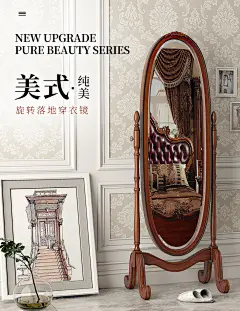 瑞福祥美式简约公主全身穿衣镜实木欧式试衣镜旋转落地长镜子L435-tmall.com天猫