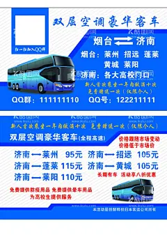 客车名片  - 源文件下载【酷图网】名片,客车,汽车,蓝色,客运,